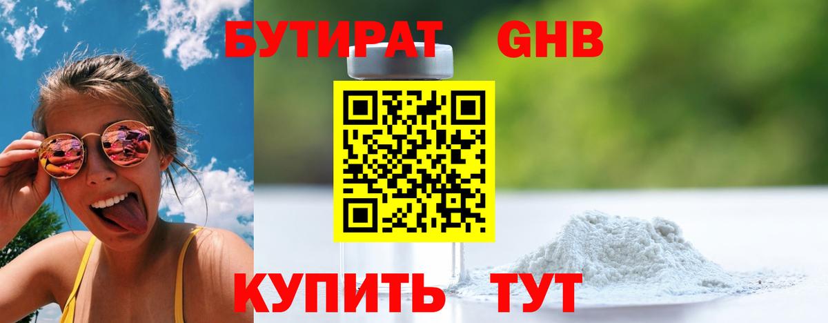 Бутират  БУТИРАТ GHB  Вход с VPN  Кашира 