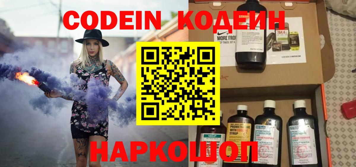 Кодеин напиток Lean (лин) Кашира