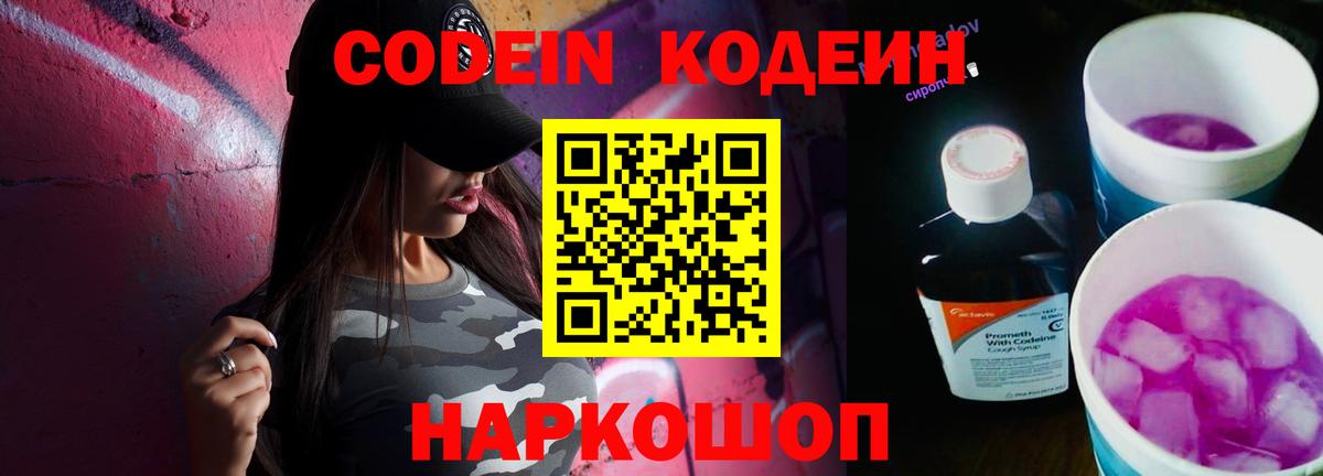 Codein напиток Lean (лин)  Вход с VPN  Кодеин Purple Drank  Кашира 