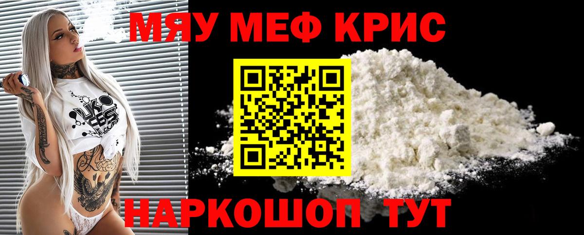Кашира  МЕФ  МЯУ-МЯУ mephedrone  Вход с VPN  МЯУ-МЯУ  Мефедрон мука 