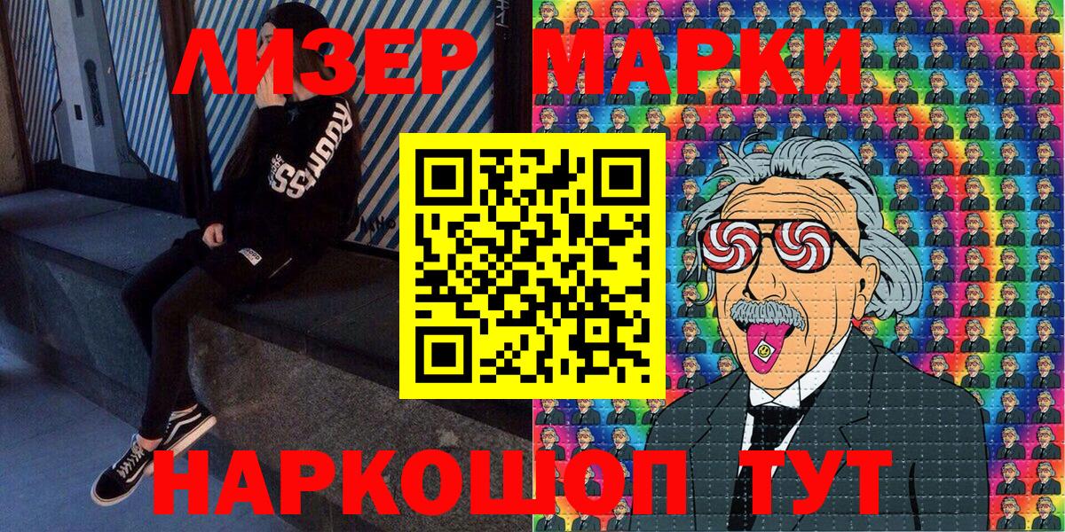 Марки NBOMe 1,5мг Кашира